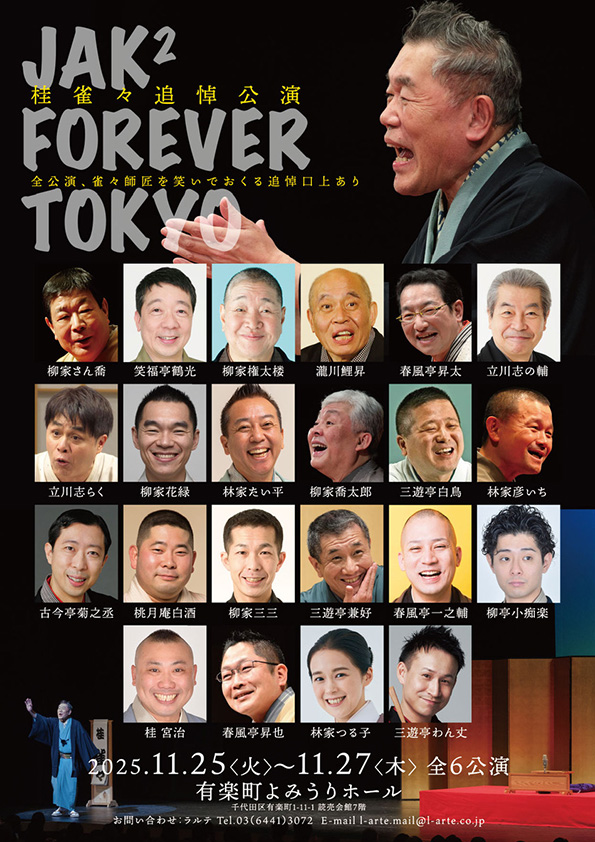 桂雀々追悼公演　JAK2 FOREVER TOKYO
